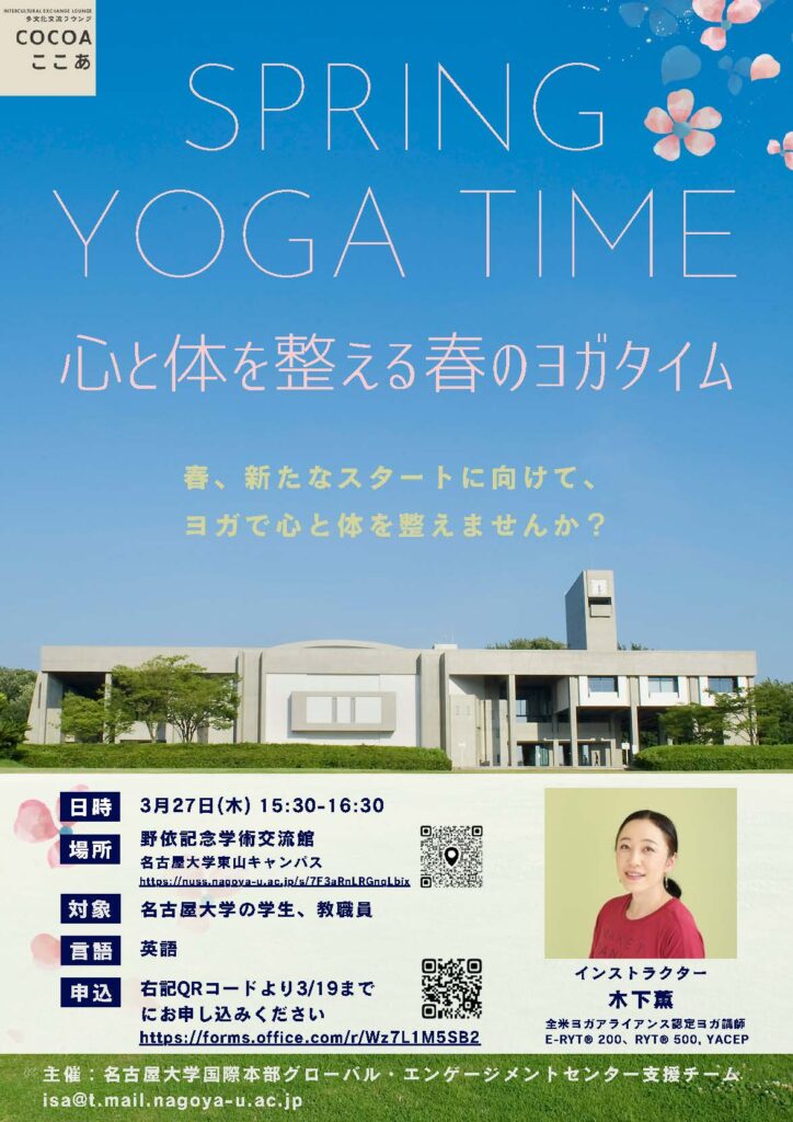 【3/5終了】SPRING YOGA TIME