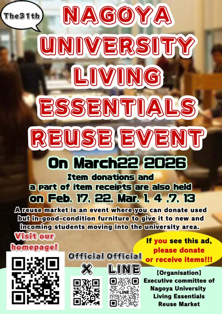 Nagoya University Living Essentials Reuse Event