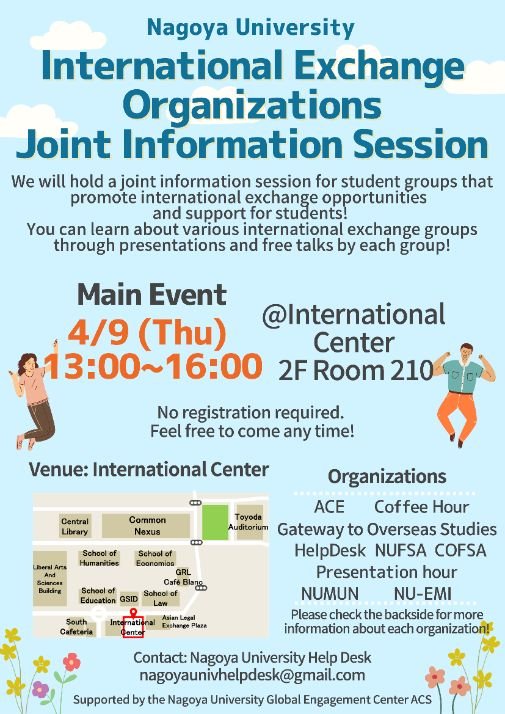 [April 9] International Exchange Organizations Joint Information Session