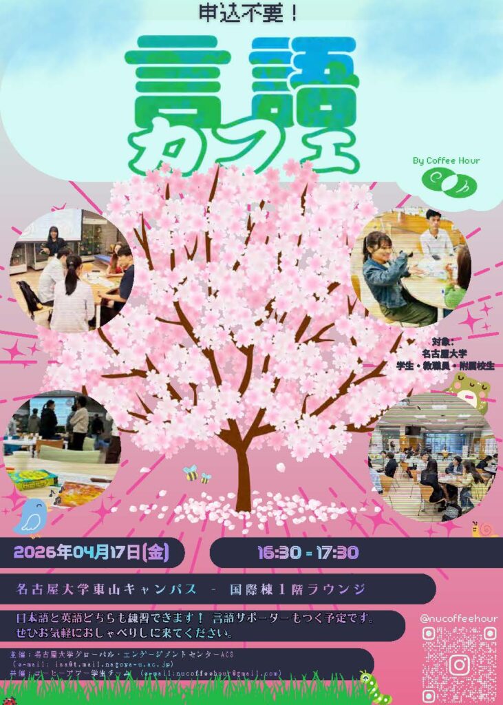 「言語カフェ」 byコーヒーアワー