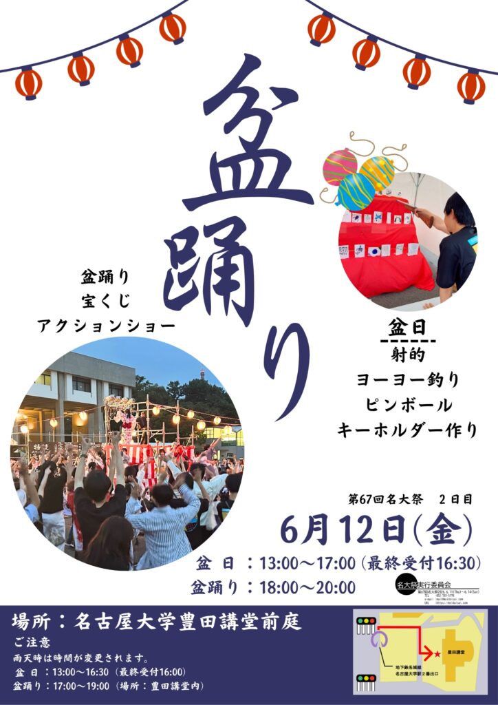 名大祭・盆踊り