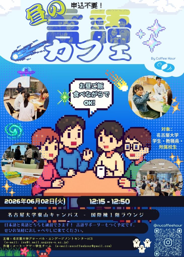 「ミニ言語カフェ」 byコーヒーアワー