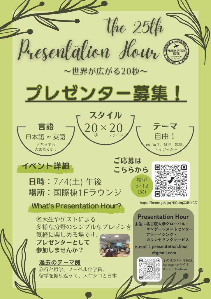 第25回プレゼンテーションアワー 発表者募集！