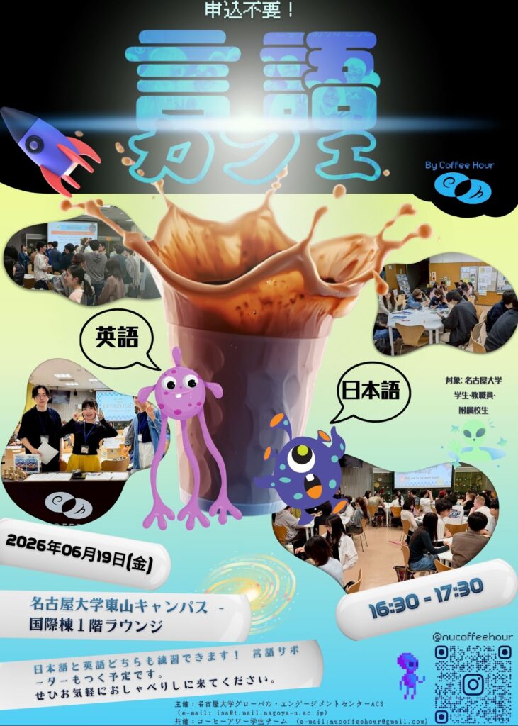 「言語カフェ」 byコーヒーアワー