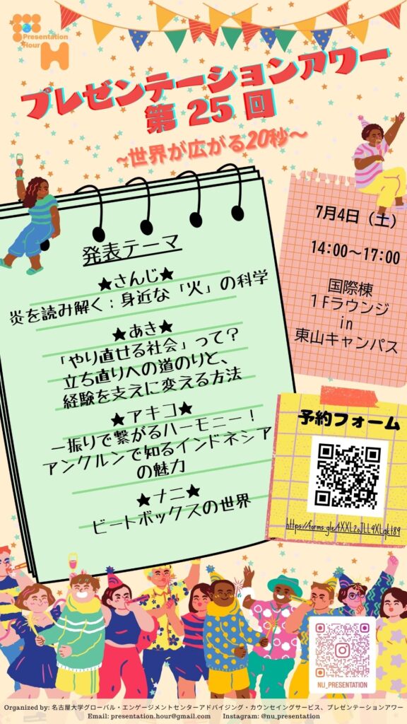第25回プレゼンテーションアワーご案内