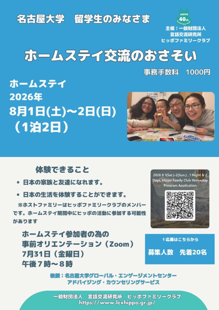 ホームステイ交流のおさそい