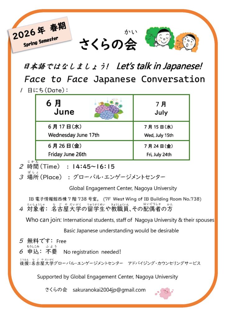 さくらの会「日本語ではなしましょう！」